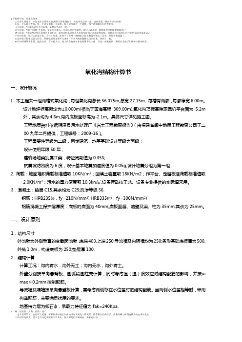 明溪氧化沟计算书