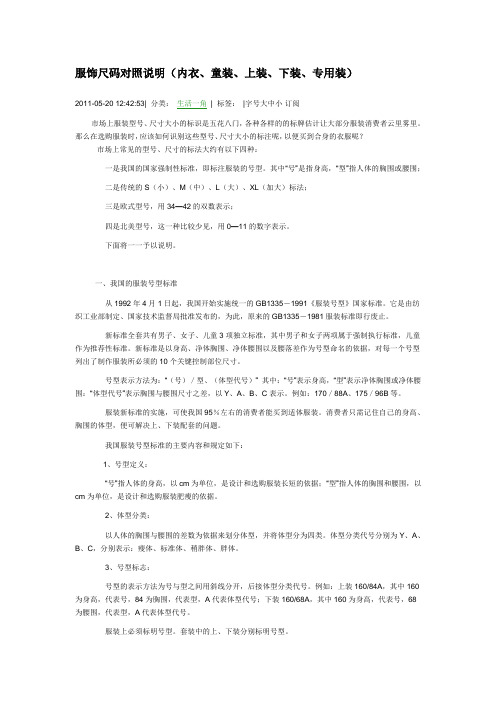 服饰尺码对照说明