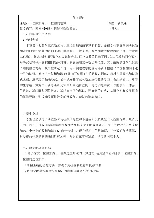 三位数加两、三位数的笔算