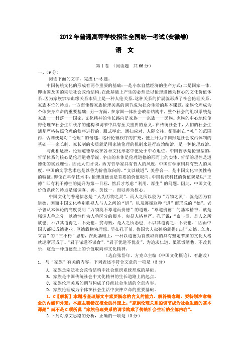 2012年语文高考试卷安徽卷