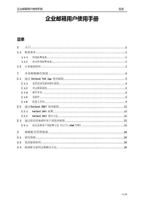 Exchange 2013邮件系统用户使作手册