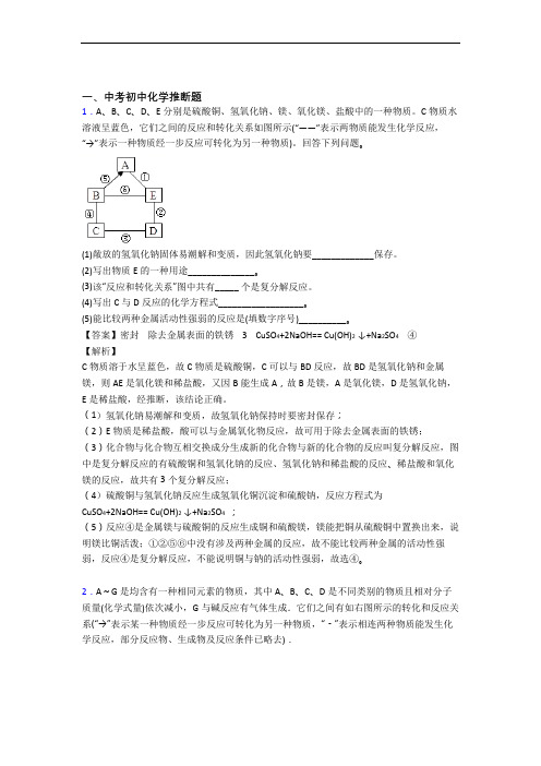 备战中考化学综合题专练∶推断题含详细答案