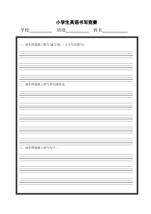 英语书写比赛模板