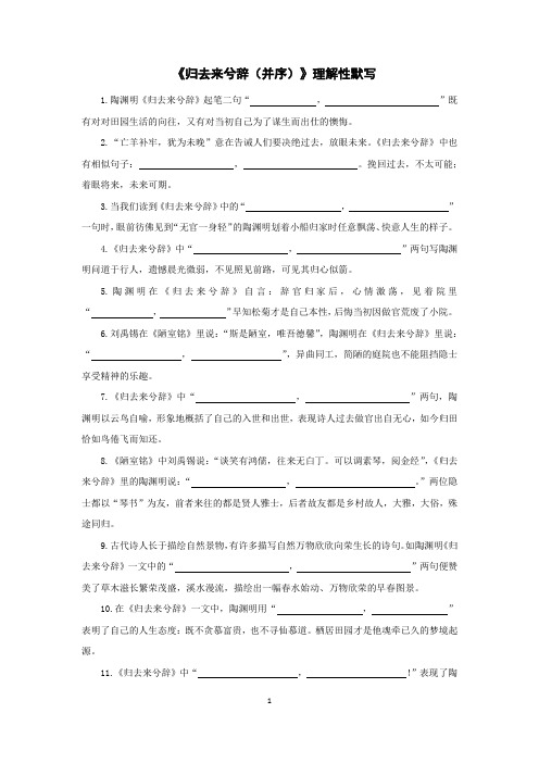 《归去来兮辞(并序)》理解性默写