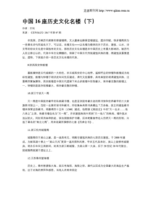 中国16座历史文化名楼(下)