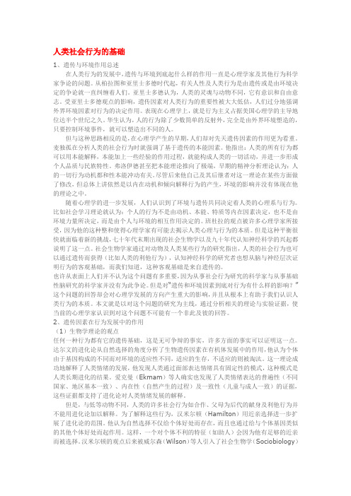 人类社会行为的基础