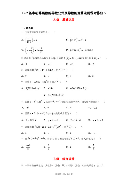 1.2.2基本初等函数的导数公式及导数的运算法则课时作业5