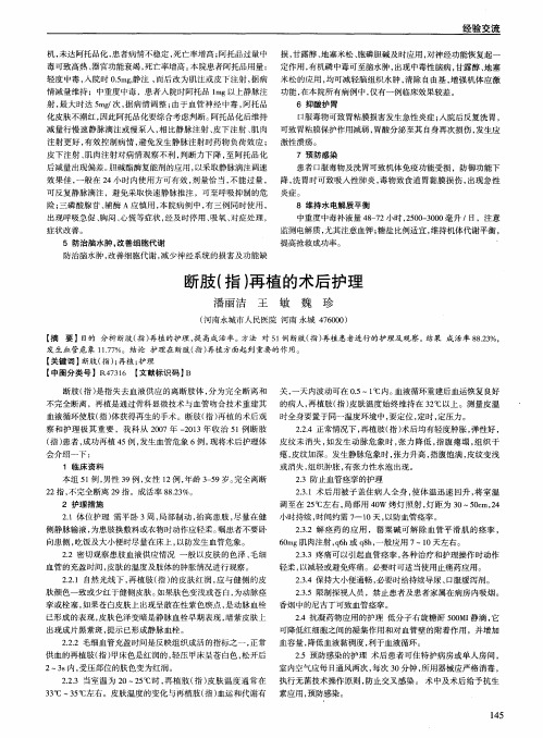 断肢(指)再植的术后护理