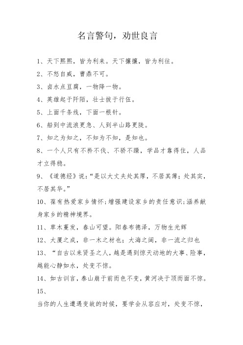 名言优句,警世真言