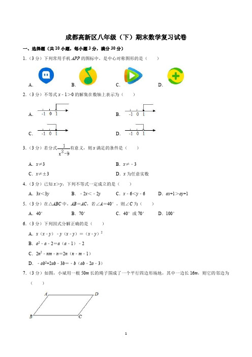 2019-2020学年四川省成都市高新区八年级(下)期末数学试卷