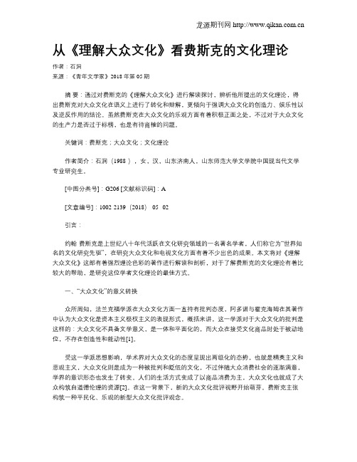 从《理解大众文化》看费斯克的文化理论