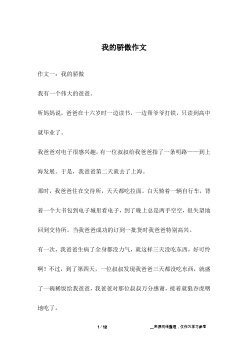 我的骄傲作文
