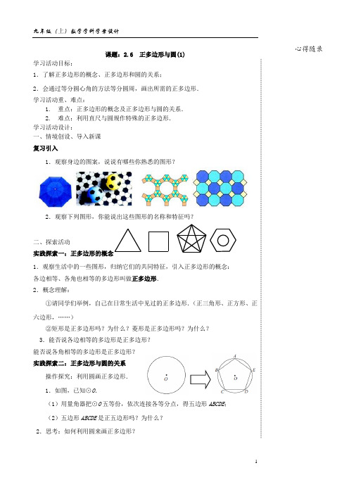 苏科(部审)版九年级数学上册《2章 对称图形—圆  2.6 正多边形与圆》优课导学案_9