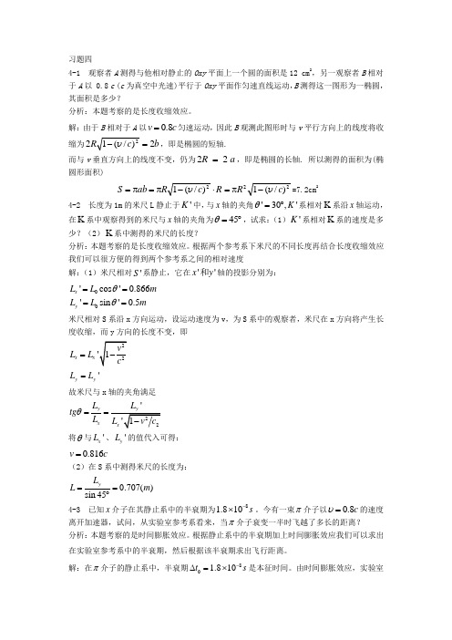 《新编基础物理学》第四章习题解答和分析