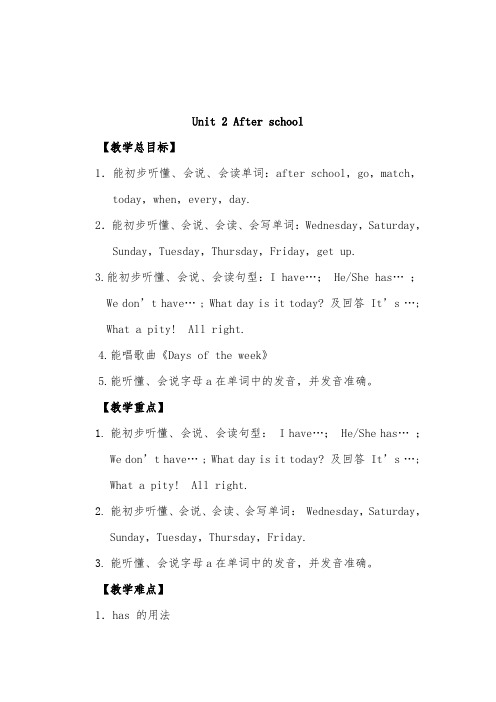 2018-2019年英语译林牛津版小学四年级下册Unit 2 第一课时优质课教案
