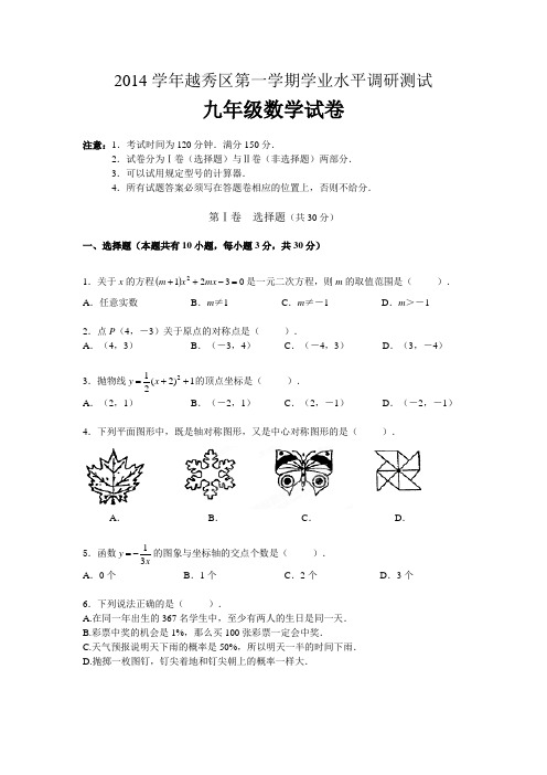 2014越秀区九年级第一学期数学期末试卷