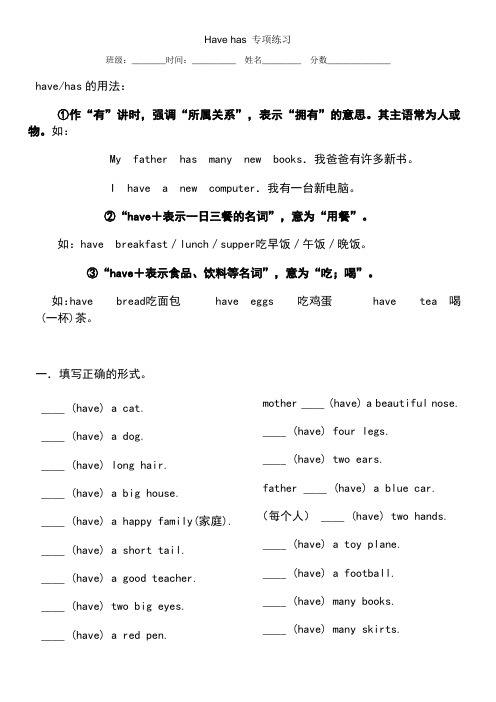 have-has的用法与练习题