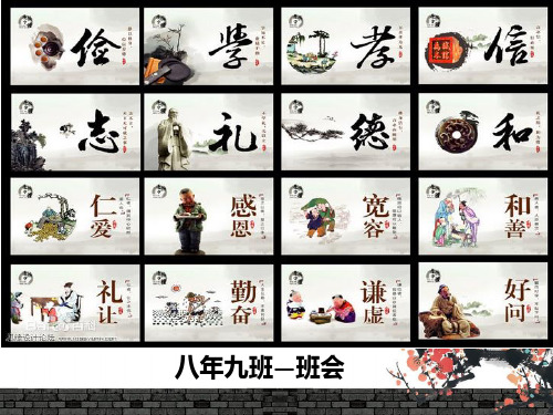 弘扬中华传统美德PPT课件
