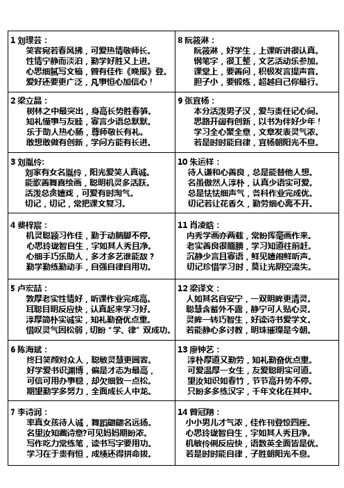 小学五年级诗歌评语49首