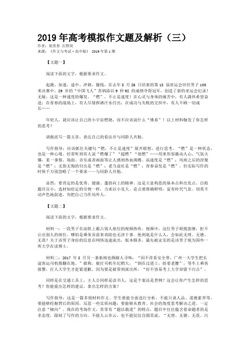 2019年高考模拟作文题及解析（三） 