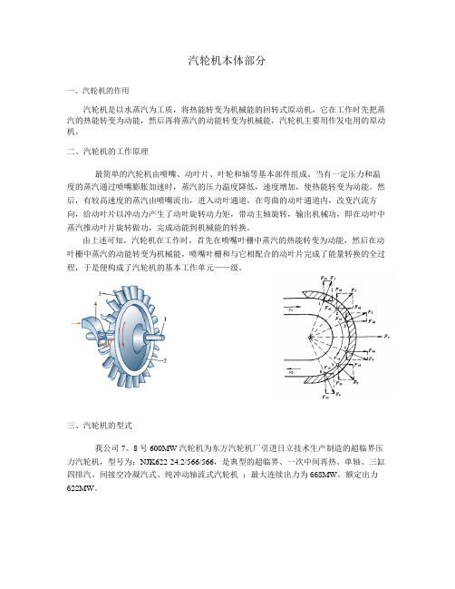 汽机本体