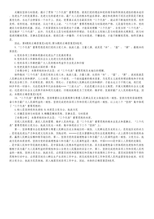 2011年考研政治毛邓三模拟综合测试题及答案(三)
