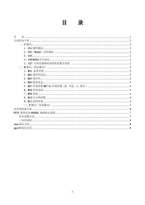 大润发磅秤机设置详解