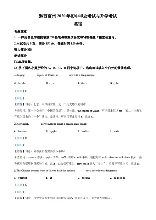 精品解析：贵州省黔西南州2020年中考英语试题(解析版)