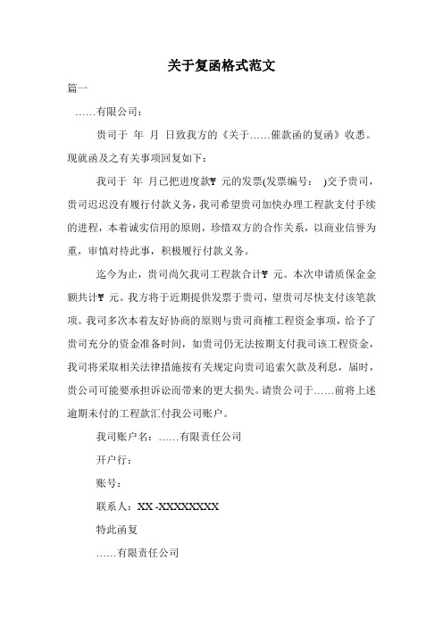 关于复函格式范文.doc