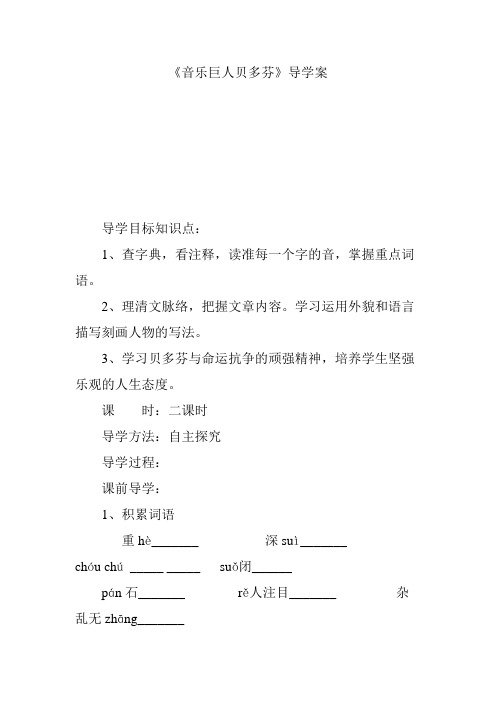 《音乐巨人贝多芬》导学案