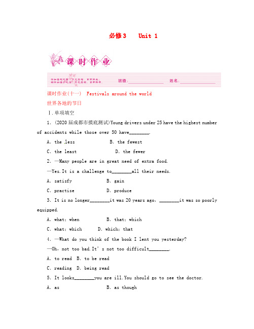 【安徽专版】《金版新学案》2020高三英语一轮课时作业 新人教版必修3-1
