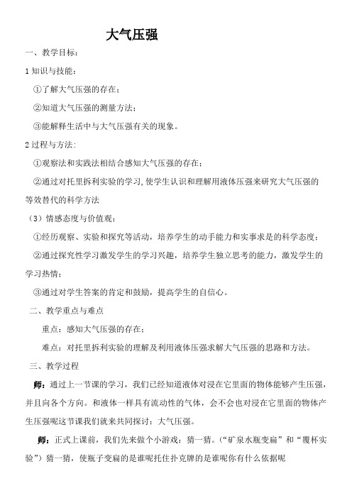人教版初中物理八年级下册 第节 大气压强-说课一等奖