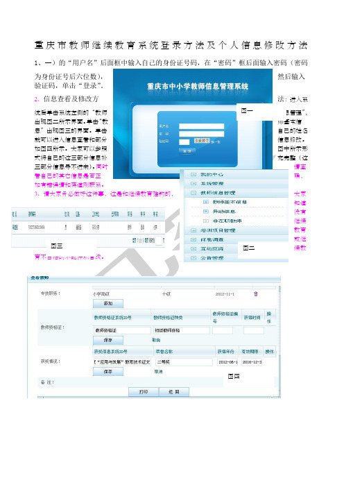 重庆市教师继续教育系统登录方法及个人信息修改方法