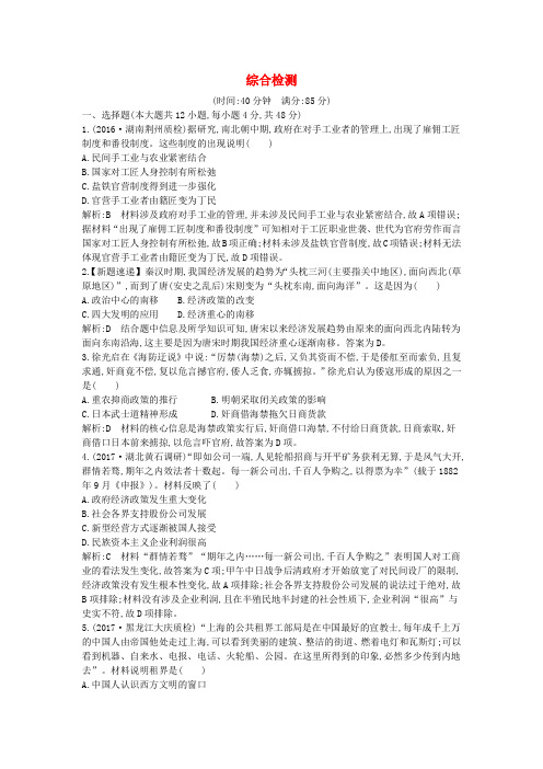 2018高考历史大一轮复习 综合检测二 岳麓版