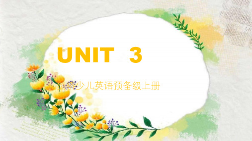 剑桥少儿英语预备级上册Unit3课件.ppt
