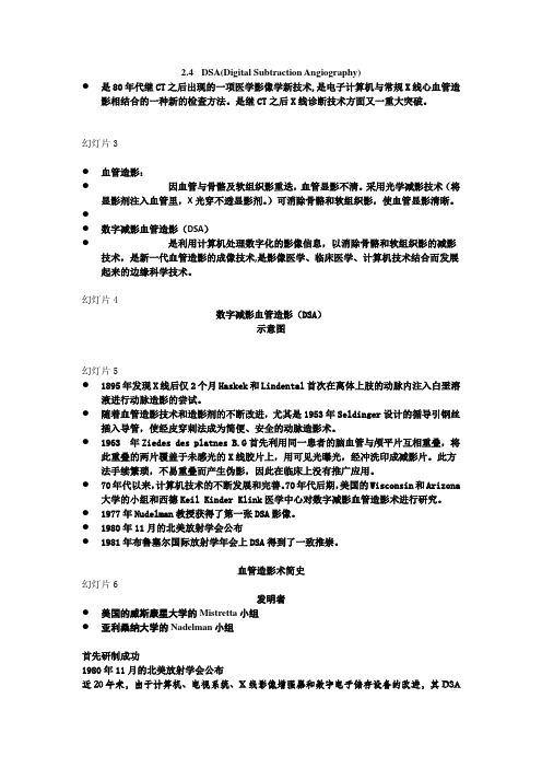 第三讲-DSA成像技术