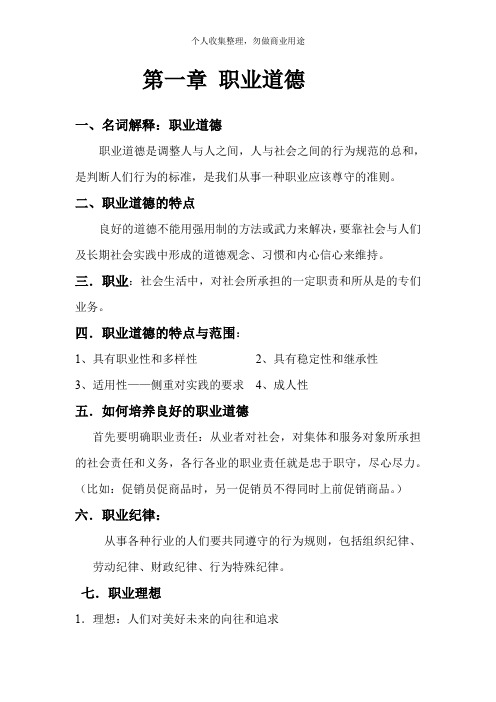 商场新员工培训资料(32页)
