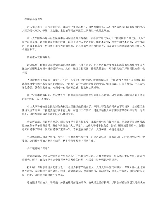 打响秋冬保胃战