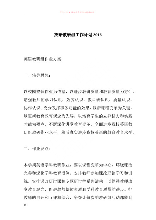 英语教研组工作计划2016