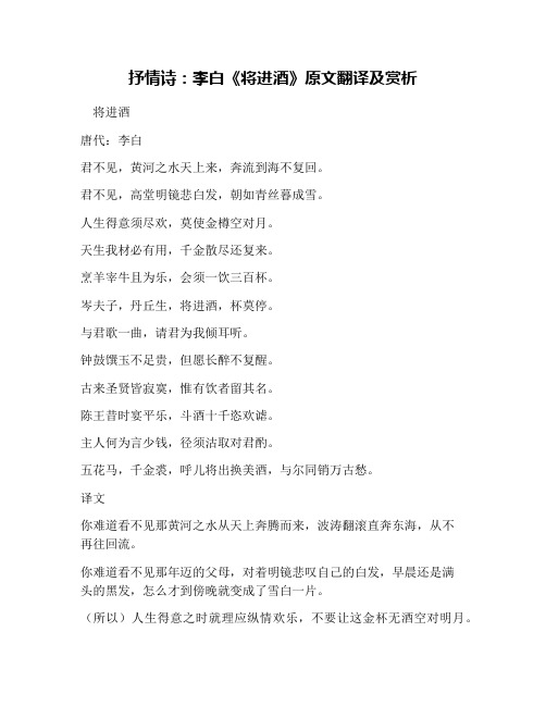 抒情诗：李白《将进酒》原文翻译及赏析