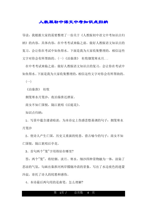 人教版初中语文中考知识点归纳
