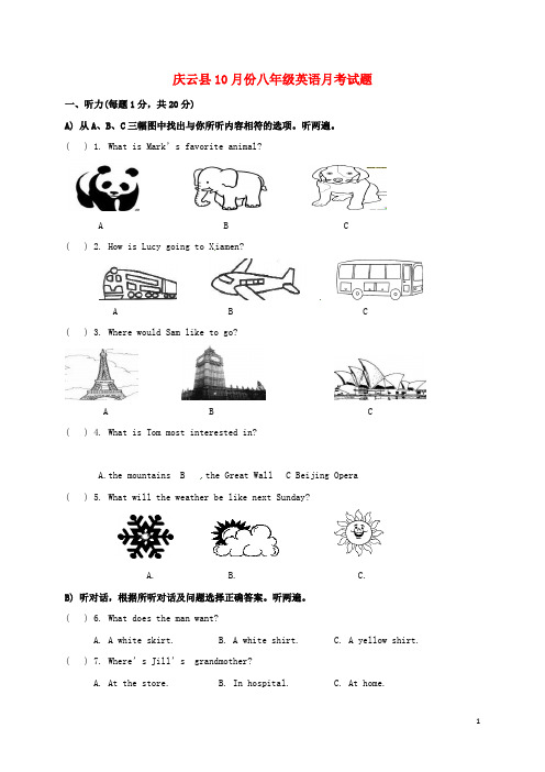 八年级英语上学期第一次月考试题 冀教版