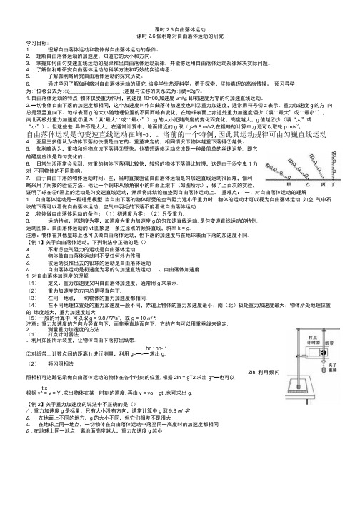 整理好——《课时25 自由落体运动和26》导学案.doc