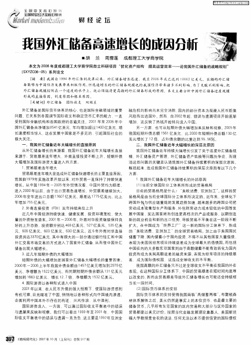 我国外汇储备高速增长的成因分析