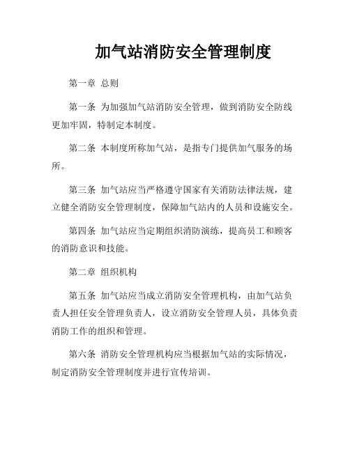 加气站消防安全管理制度