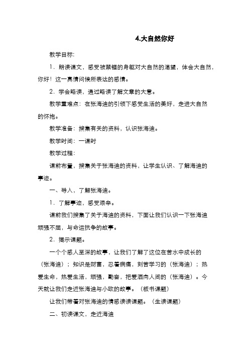 2019-2020学年新课标最新冀教版小学五年级语文上册《大自然你好》教学设计-精品教案
