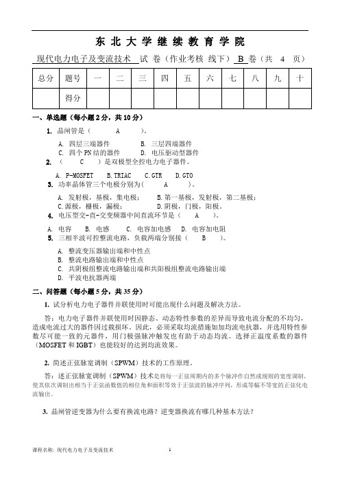 现代电力电子及变流技术B82242