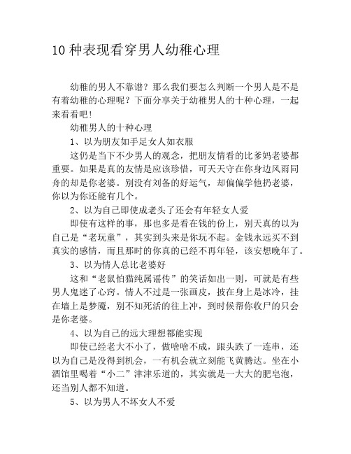 10种表现看穿男人幼稚心理