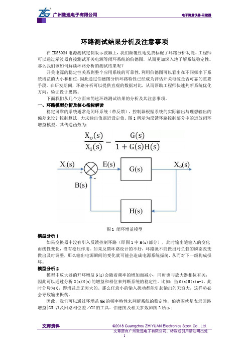 环路测试结果分析及注意事项.pdf