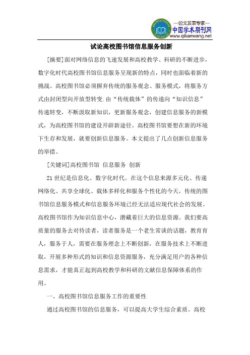 高校图书馆信息服务创新